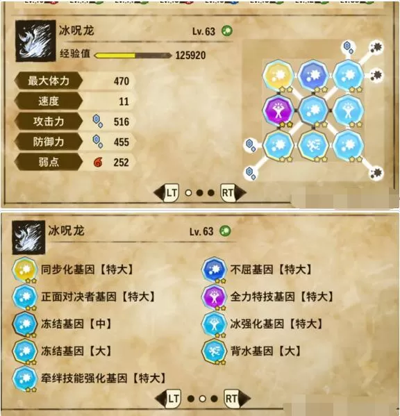 怪物猎人物语2冰呪龙基因怎么搭配?怪物猎人物语2破灭之翼冰呪龙基因搭配推荐