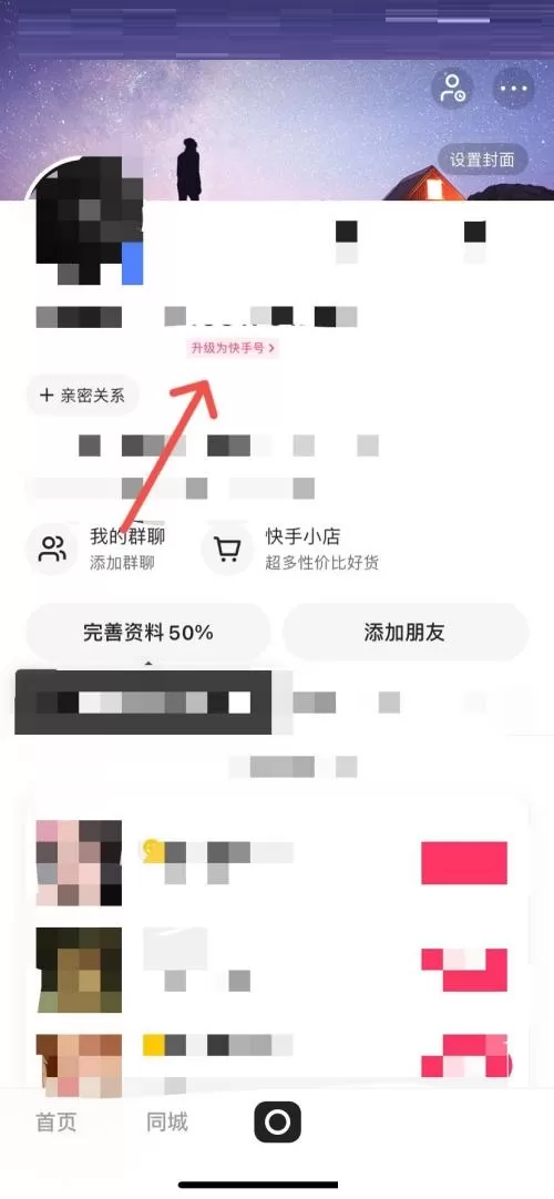 快手怎么升级快手号?快手升级快手号方法