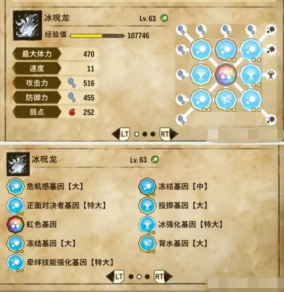怪物猎人物语2冰呪龙基因怎么搭配?怪物猎人物语2破灭之翼冰呪龙基因搭配推荐