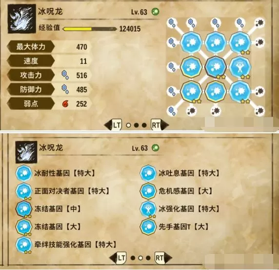 怪物猎人物语2冰呪龙基因怎么搭配?怪物猎人物语2破灭之翼冰呪龙基因搭配推荐