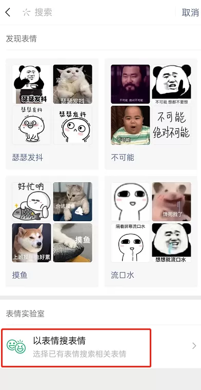 微信怎么用表情包搜索表情?微信用表情包搜索表情教程