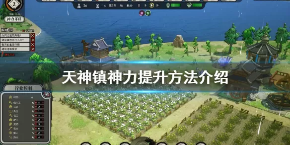 天神镇神力怎么提升?天神镇神力提升方法
