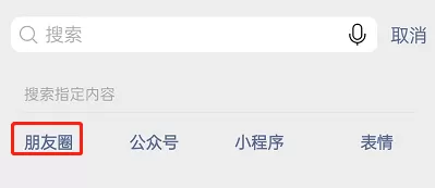 微信怎么关键词搜索朋友圈内容?微信关键词搜索朋友圈内容方法