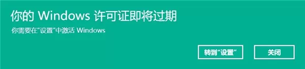 Win11升级后显示Windows许可证即将过期解决办法