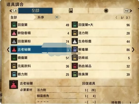 怪物猎人物语2古老秘药怎么得?怪物猎人物语2破灭之翼古老秘药获得方法