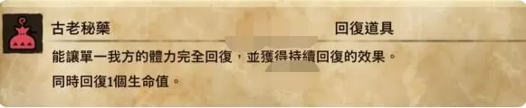 怪物猎人物语2古老秘药怎么得?怪物猎人物语2破灭之翼古老秘药获得方法
