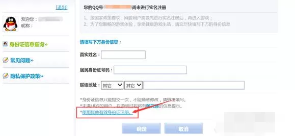保卫萝卜3怎样更改实名认证?保卫萝卜3更改实名认证的方法