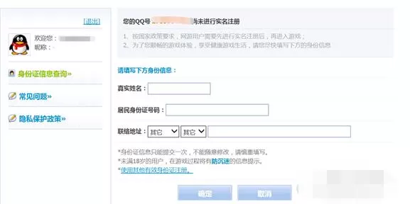 保卫萝卜3怎样更改实名认证?保卫萝卜3更改实名认证的方法