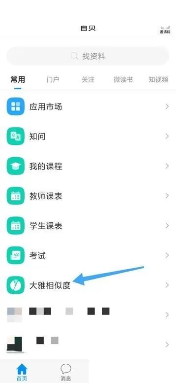 学习通怎么查看大雅相似度?学习通查看大雅相似度方法