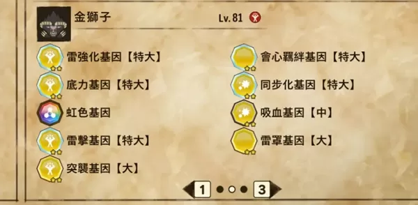 怪物猎人物语2金狮子基因怎么搭配?怪物猎人物语2破灭之翼金狮子基因搭配推荐