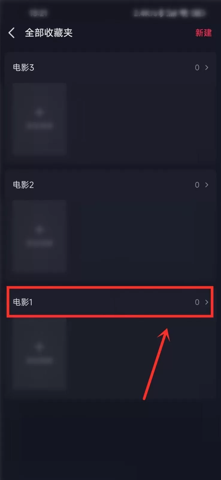 抖音收藏夹怎么设置隐私?抖音收藏夹设置隐私方法