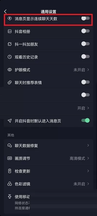 抖音连续聊天标识怎么开启?抖音连续聊天标识开启方法