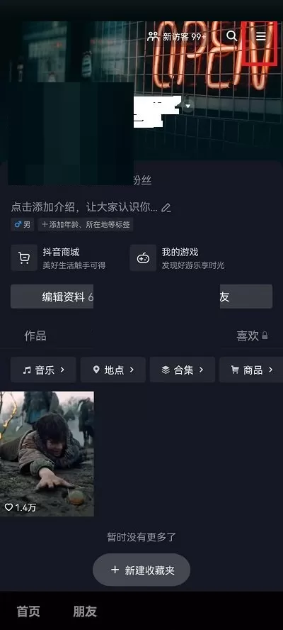 抖音连续聊天标识怎么关闭?抖音连续聊天标识关闭教程