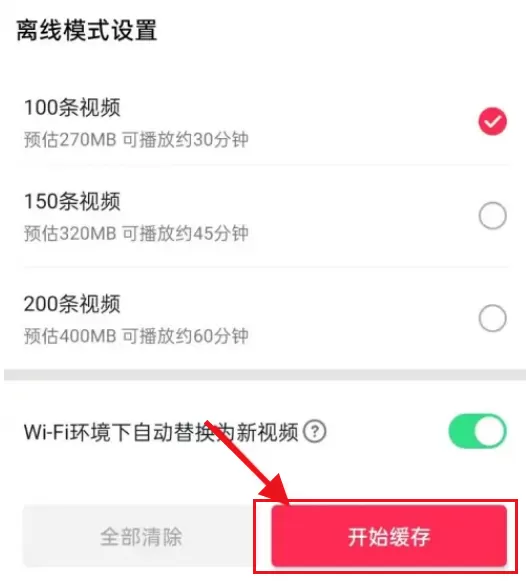 抖音怎么开启离线观看模式?抖音开启离线观看模式方法