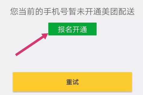 美团外卖员加入美团外卖的方法