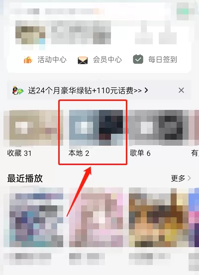 QQ音乐怎么升级音质?QQ音乐升级音质方法