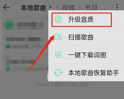 QQ音乐怎么升级音质?QQ音乐升级音质方法