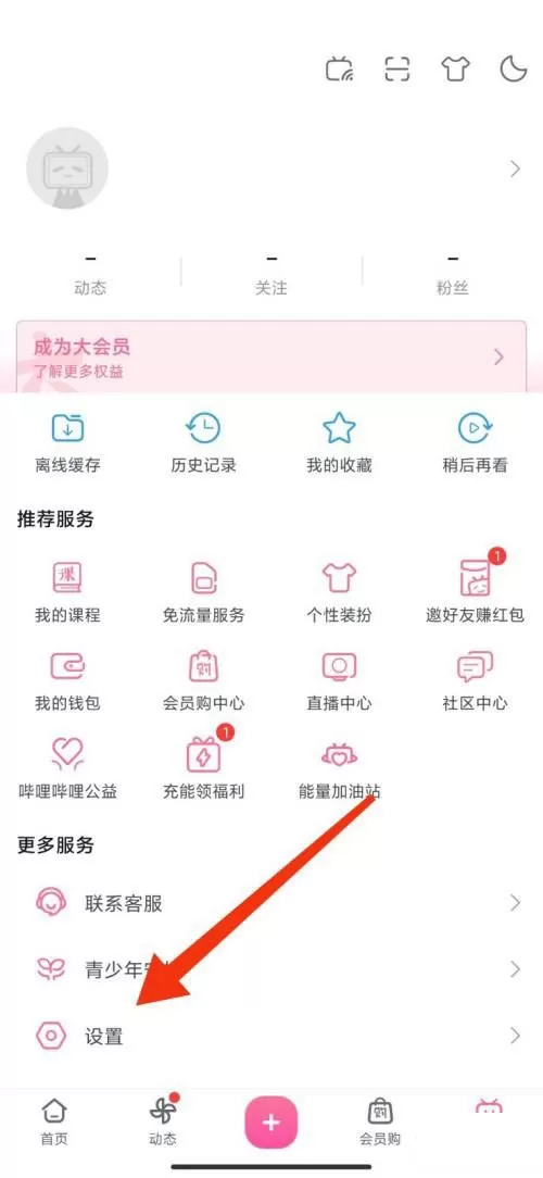 哔哩哔哩怎么关闭截屏分享功能?哔哩哔哩关闭截屏分享功能方法