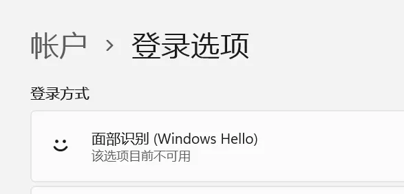 Win11更新22000.100后面部识别不能用怎么办?Win11更新22000.100后无法使用面部识别解决办法