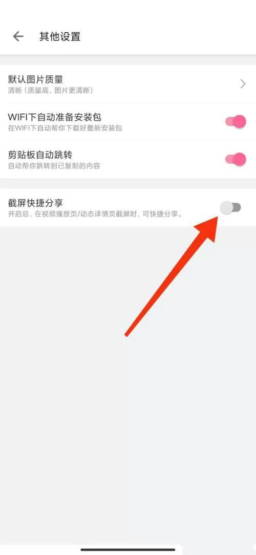哔哩哔哩怎么关闭截屏分享功能?哔哩哔哩关闭截屏分享功能方法