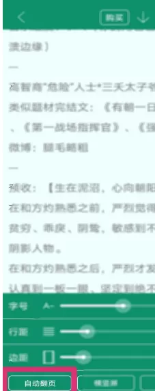 晋江文学城怎么自动翻页?晋江文学城自动翻页教程