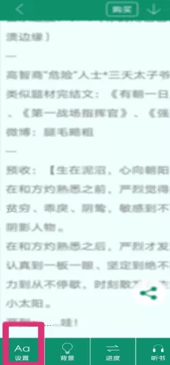 晋江文学城怎么自动翻页?晋江文学城自动翻页教程