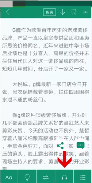 晋江文学城怎么听书?晋江文学城听书方法