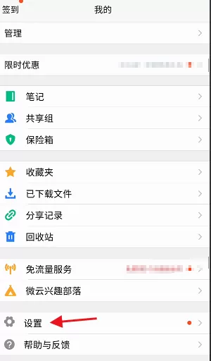腾讯微云怎么修改备份路径?腾讯微云修改备份路径方法