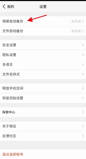 腾讯微云怎么修改备份路径?腾讯微云修改备份路径方法