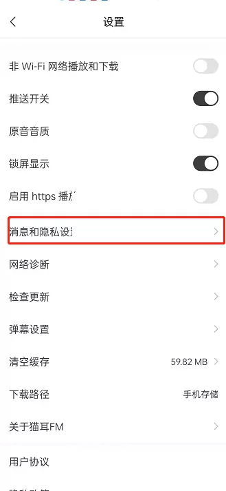 猫耳fm怎么关闭个性化推荐?猫耳fm关闭个性化推荐方法