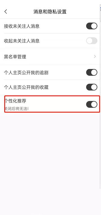 猫耳fm怎么关闭个性化推荐?猫耳fm关闭个性化推荐方法