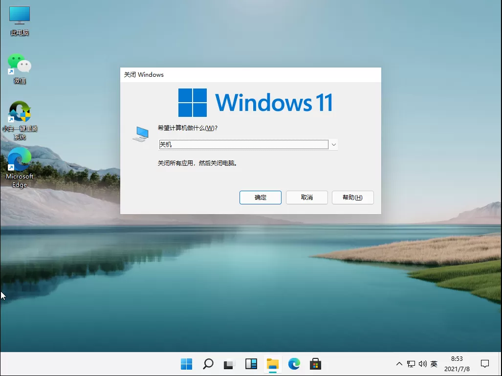 Win11系统如何强制关机?Win11强制关机操作教程