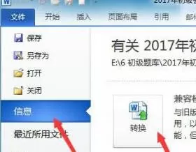Win11如何打开之前的word文档?Win11打开之前的word文档教程