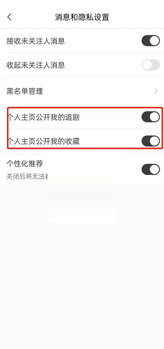 猫耳fm怎么隐藏收藏?猫耳fm隐藏收藏方法