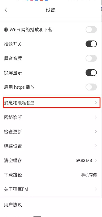 猫耳fm怎么隐藏收藏?猫耳fm隐藏收藏方法