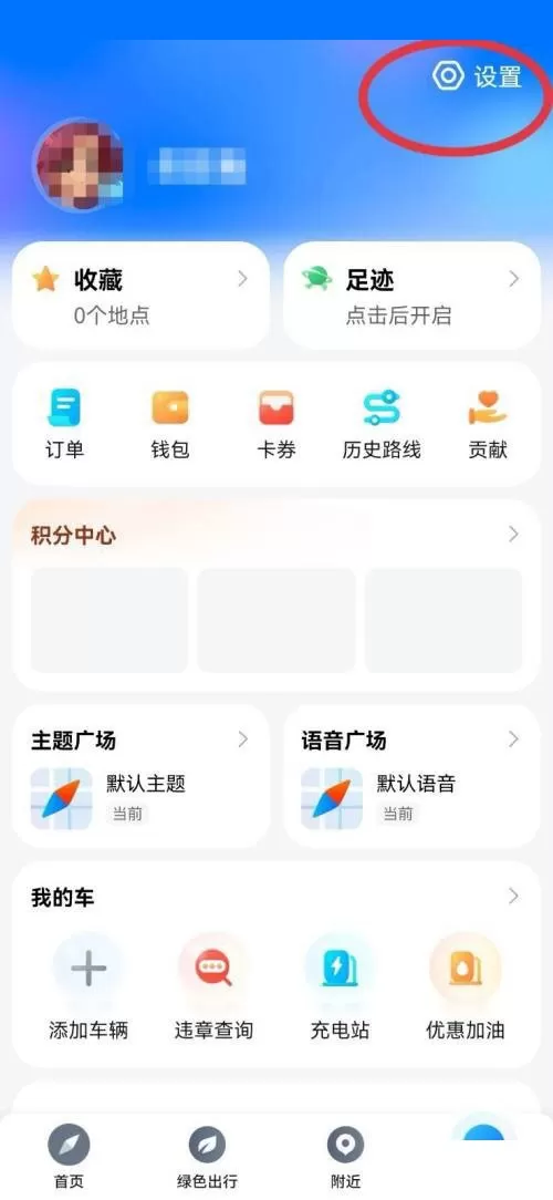腾讯地图绿色出行个性化推荐怎么开启?腾讯地图绿色出行个性化推荐开启方法