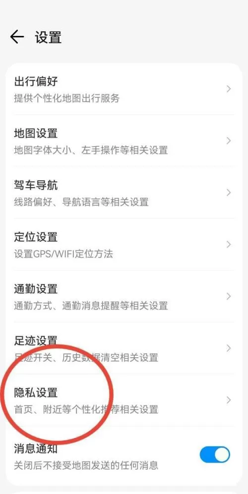 腾讯地图绿色出行个性化推荐怎么开启?腾讯地图绿色出行个性化推荐开启方法