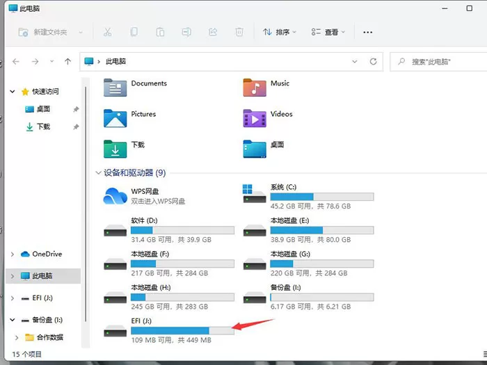 Win11电脑不读取u盘怎么办?Win11电脑不读取u盘解决办法