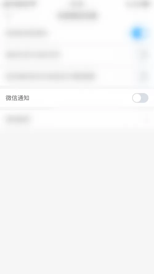 学习通怎么开启微信通知?学习通开启微信通知方法