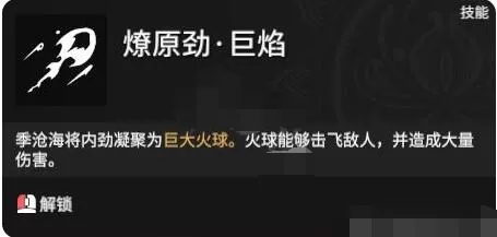 永劫无间季沧海无限火球打法攻略 永劫无间季沧海无限火球怎么打?
