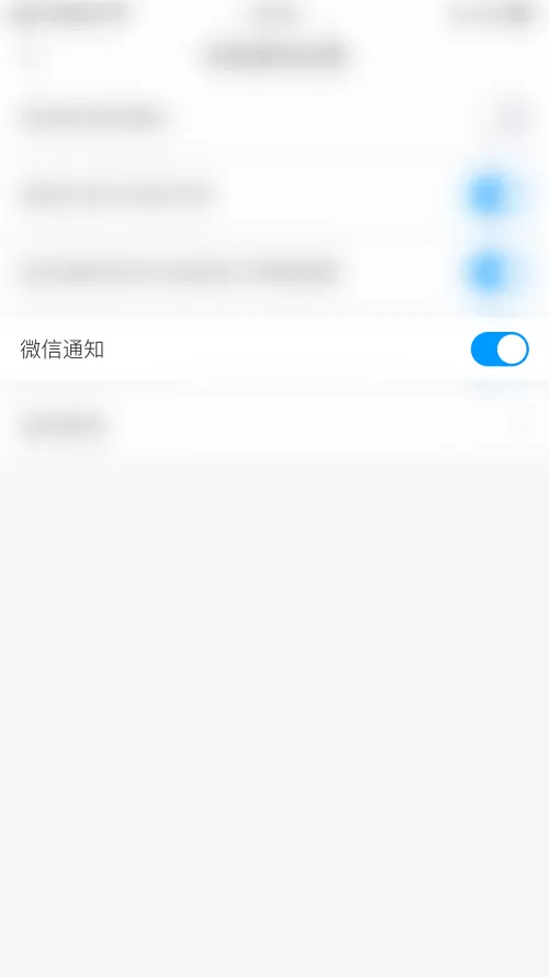 学习通怎么开启微信通知?学习通开启微信通知方法