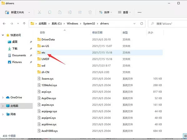 Windows11中Hosts文件在哪?Windows11中Hosts文件位置介绍
