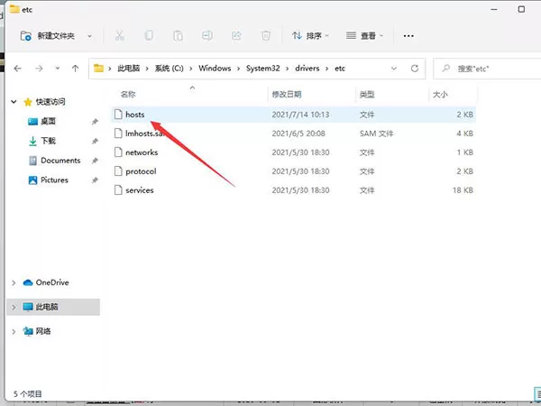 Windows11中Hosts文件在哪?Windows11中Hosts文件位置介绍