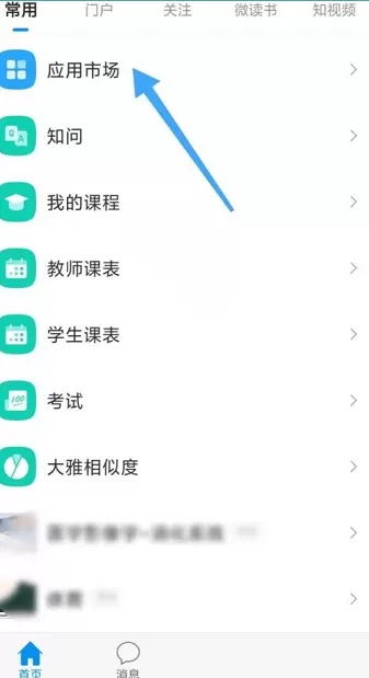 学习通怎么使用星阅读?学习通使用星阅读方法