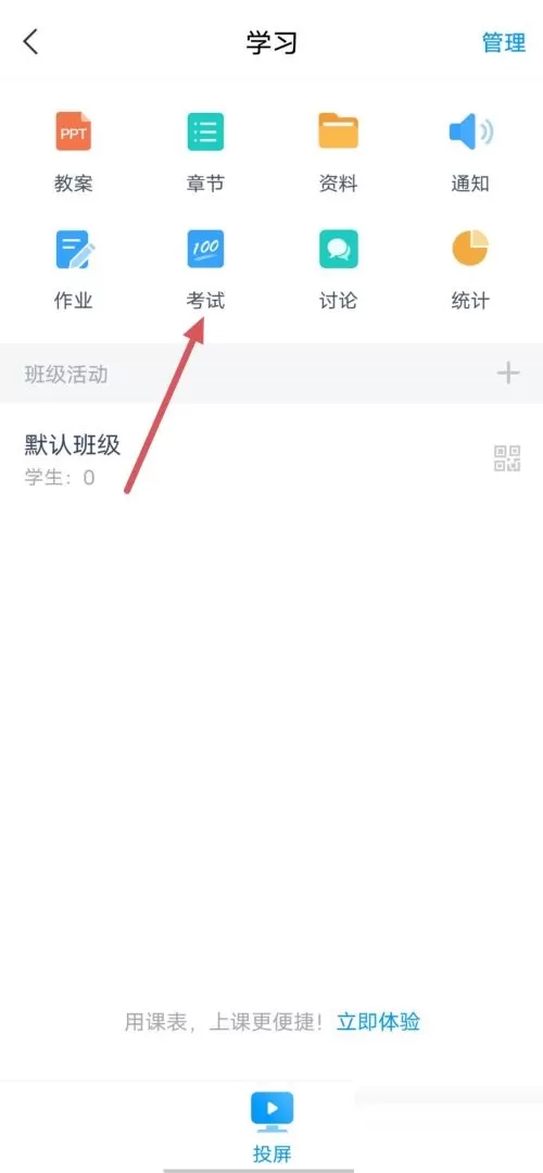 学习通怎么发布考试?学习通发布考试教程