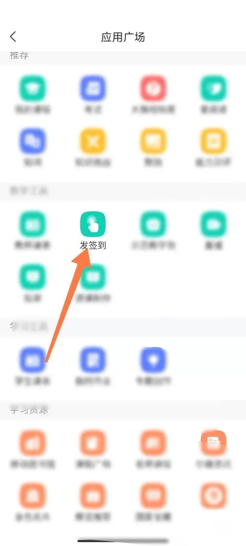 学习通怎么发布签到?学习通发布签到方法