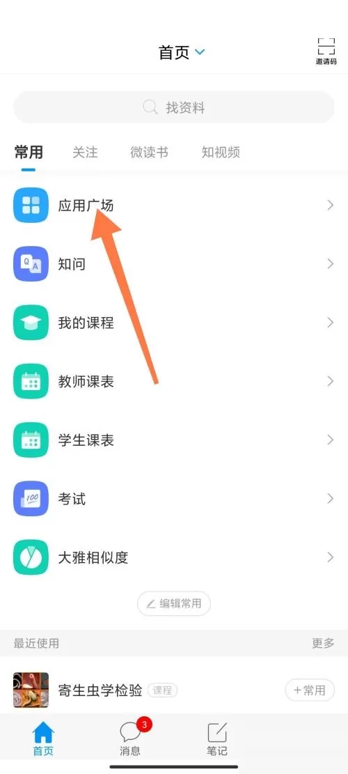 学习通怎么发布签到?学习通发布签到方法