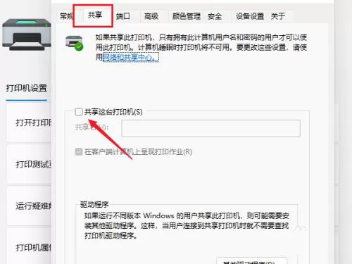 Windows11怎么共享打印机?Windows11共享打印机方法