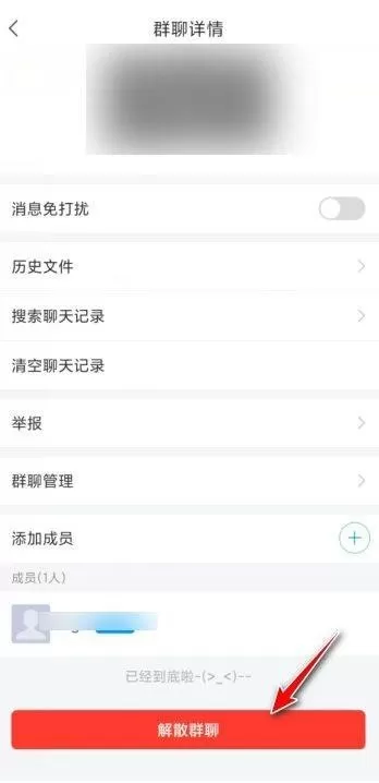 学习通怎么解散群聊?学习通解散群聊方法