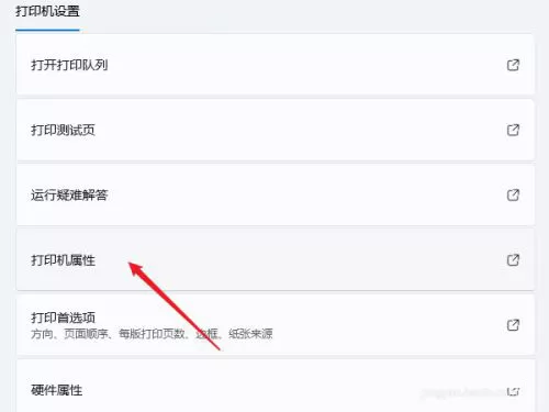 Windows11怎么共享打印机?Windows11共享打印机方法